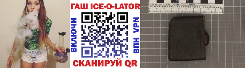 Купить  Белоусово  ГАШИШ Ice-O-Lator 